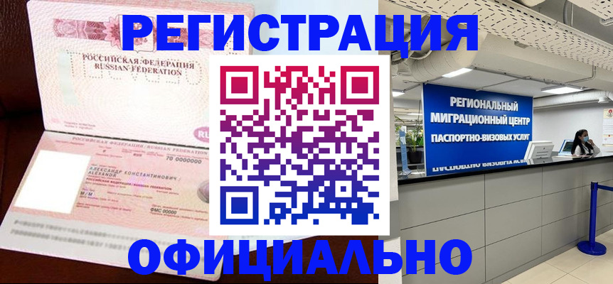 прописка в Салехарде